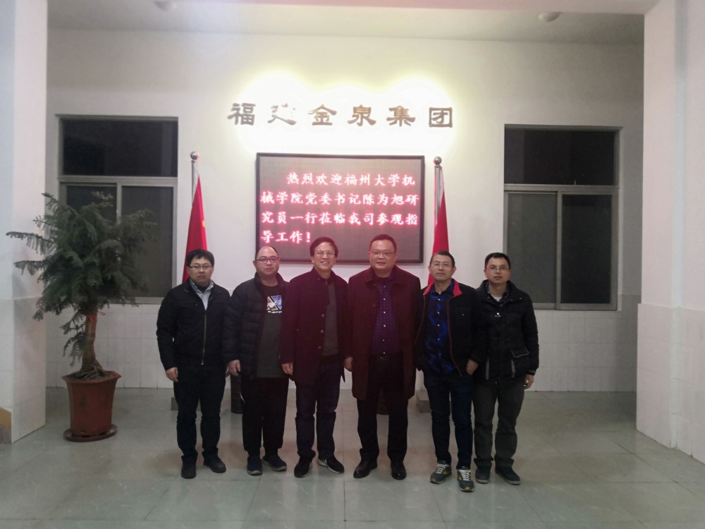 澳门新葡平台网址8883党委陈为旭书记一行到校友企业福建金泉集团走访调研-255a37531d093a34 澳门新葡平台网址8883党委陈为旭书记一行到校友企业福建金泉集团走访调研-255a37531d093a34