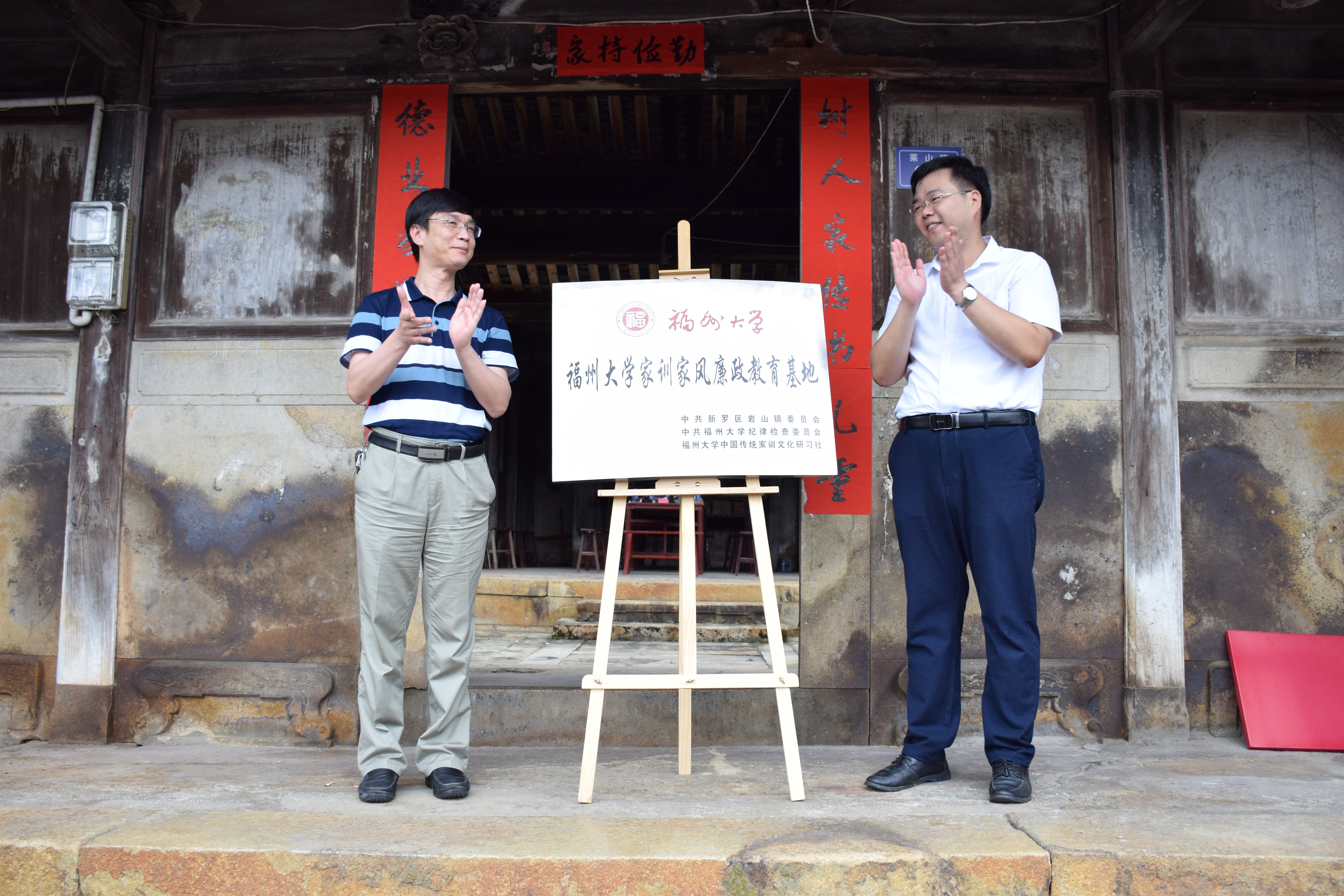 04庄晨忠书记和黄和书记共同为“学院家训家风廉政教育实训基地”揭牌 04庄晨忠书记和黄和书记共同为“学院家训家风廉政教育实训基地”揭牌